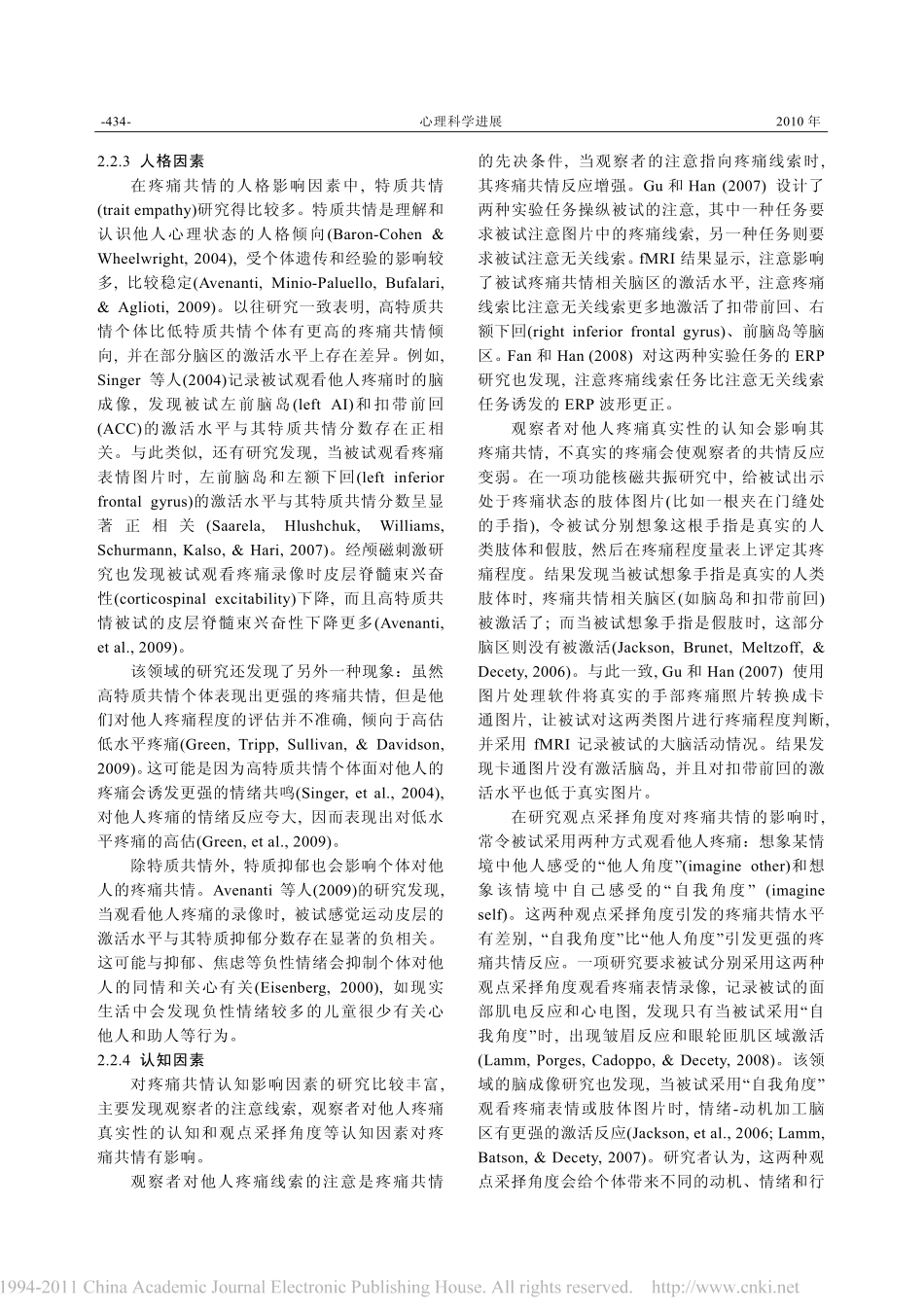 疼痛共情的影响因素及其认知机制_第3页