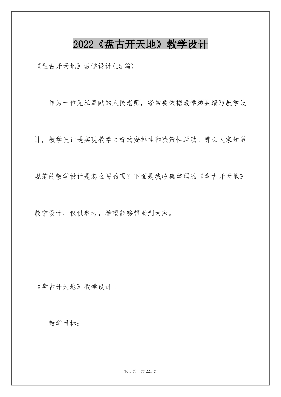 2024《盘古开天地》教学设计_10_第1页