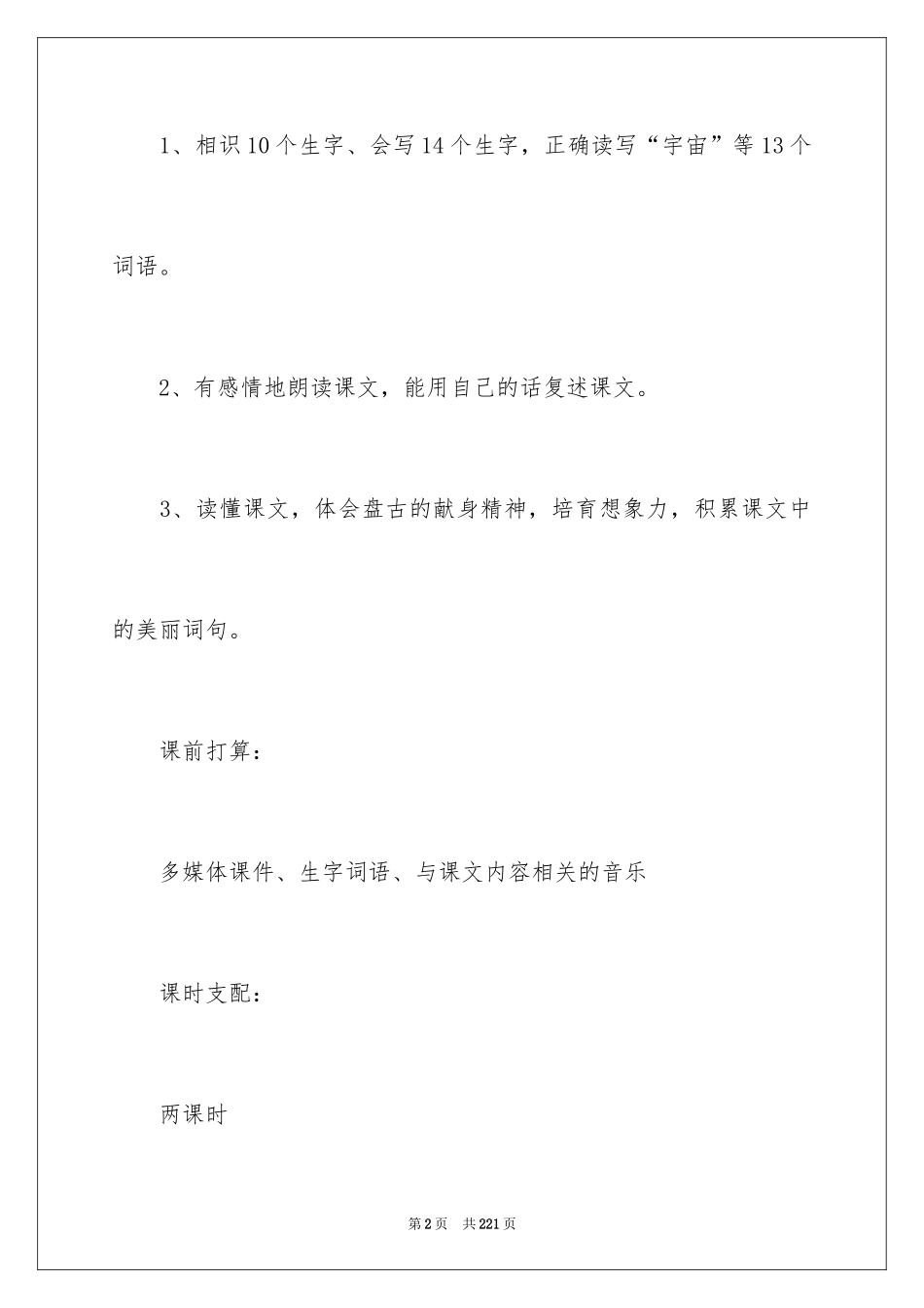 2024《盘古开天地》教学设计_10_第2页