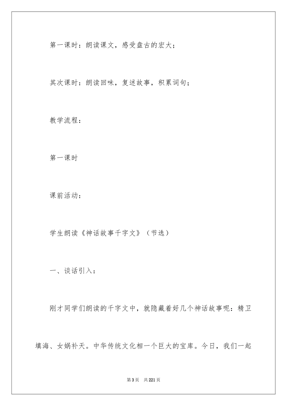 2024《盘古开天地》教学设计_10_第3页