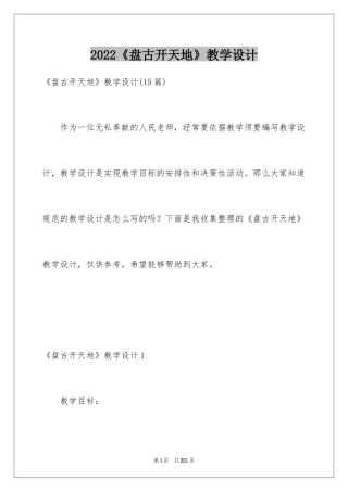 2024《盘古开天地》教学设计_10