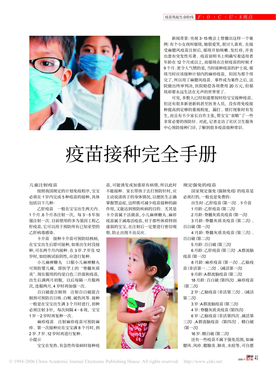 疫苗接种完全手册_第1页