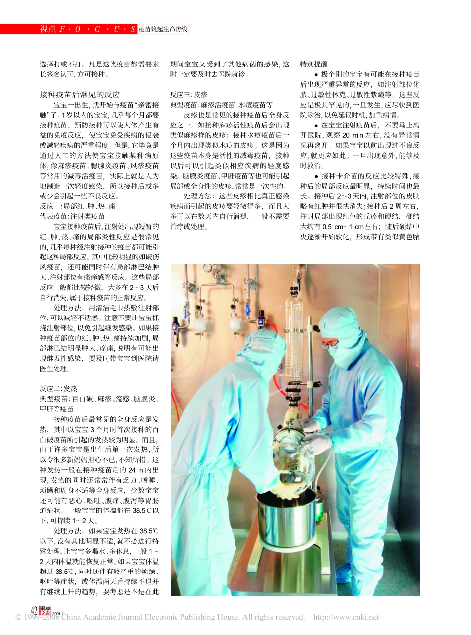 疫苗接种完全手册_第2页