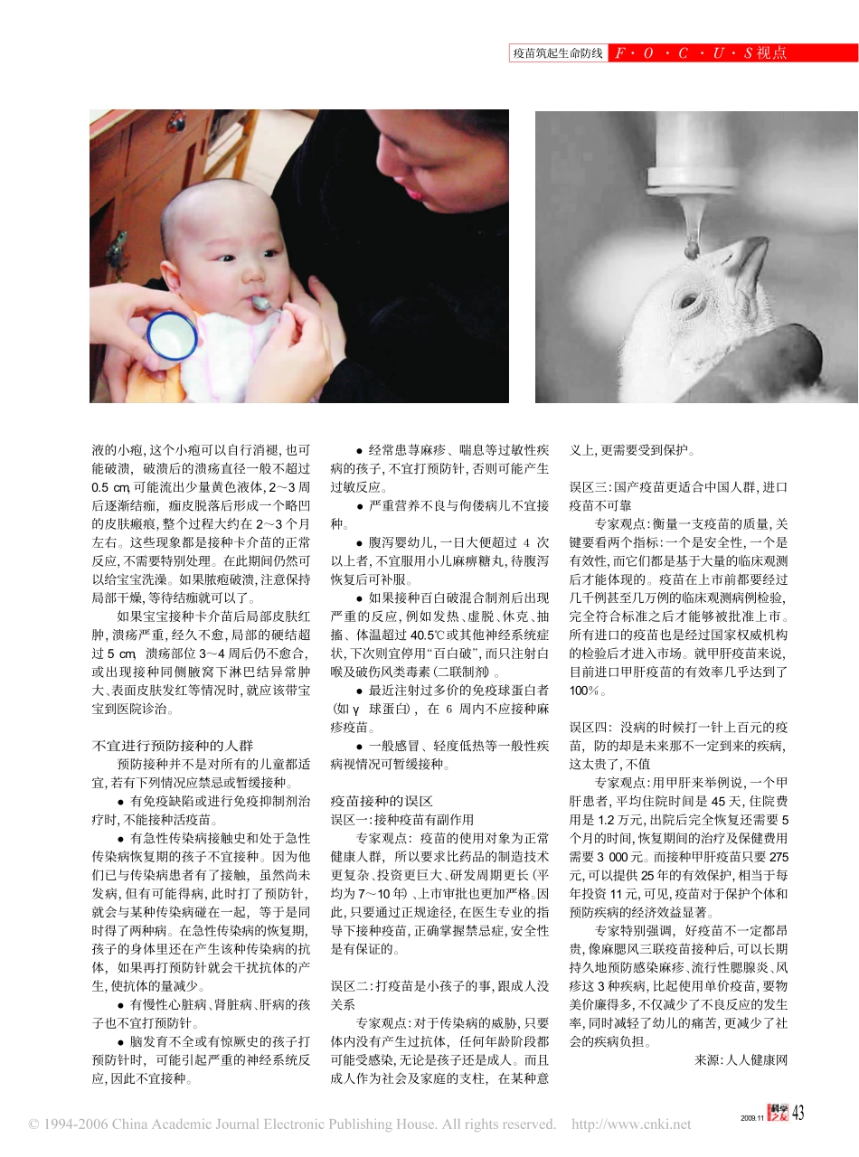 疫苗接种完全手册_第3页