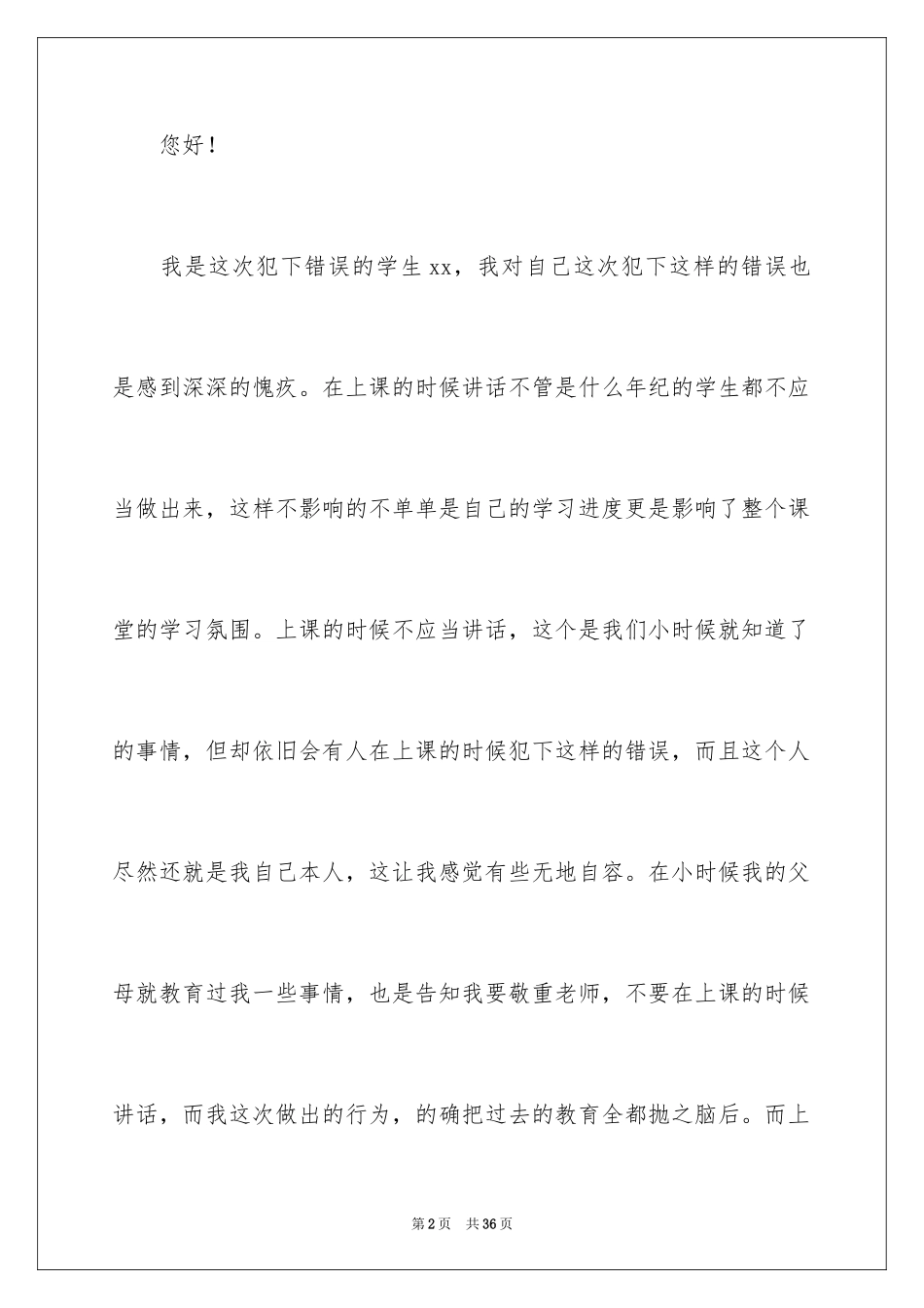 2024初中生上课讲话检讨书_第2页