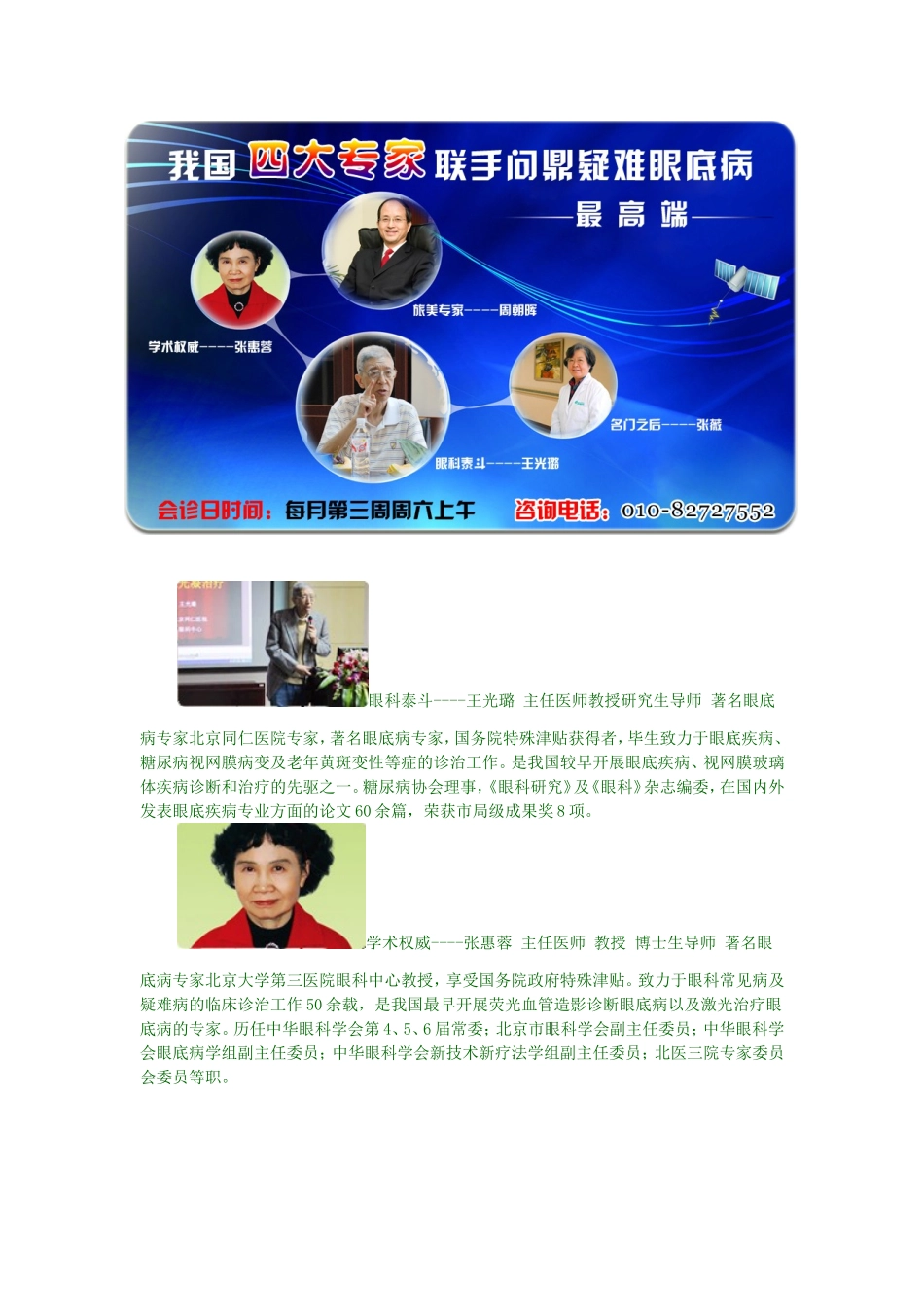 疑难眼病四大专家_第1页