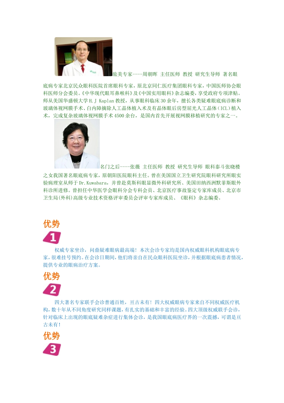 疑难眼病四大专家_第2页