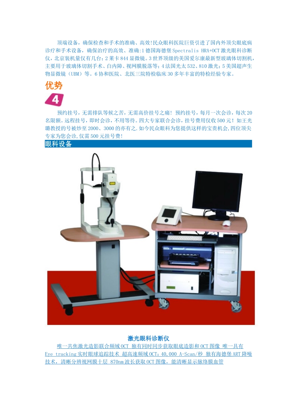 疑难眼病四大专家_第3页