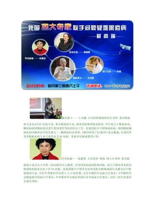 疑难眼病四大专家