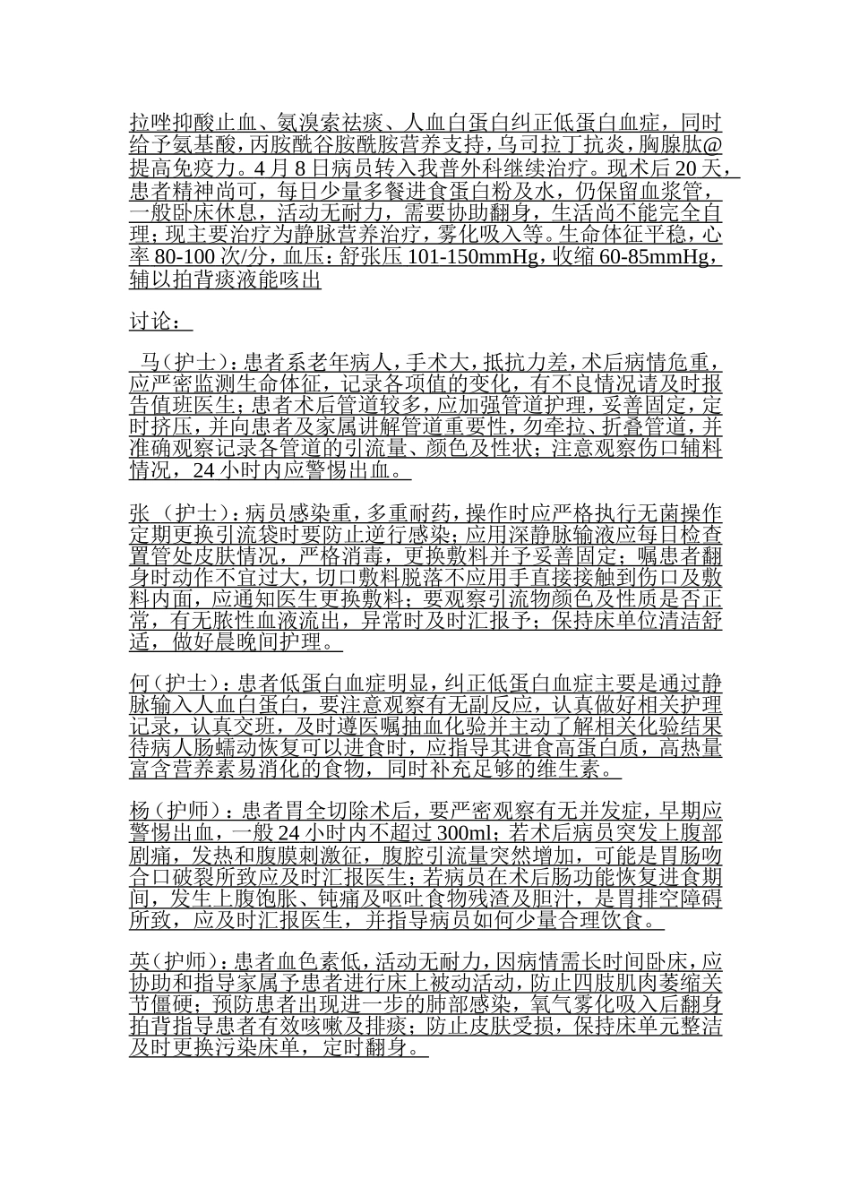 疑难病案讨论 范文_第2页