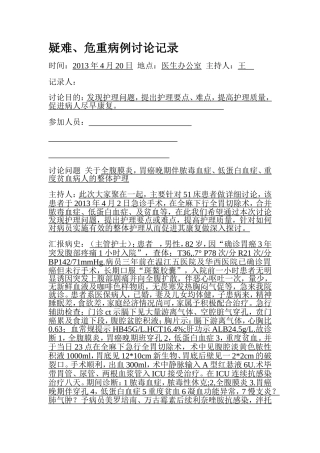 疑难病案讨论 范文