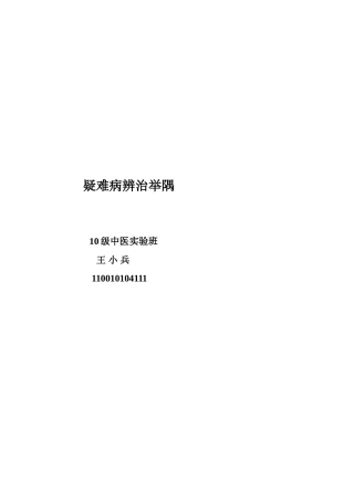 疑难病辩治举隅
