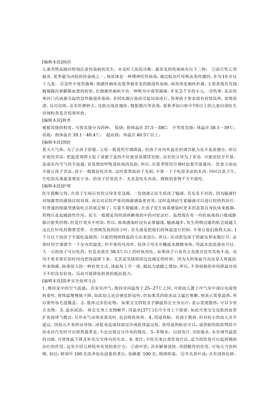 疑难解答造成发烧的因素_第2页