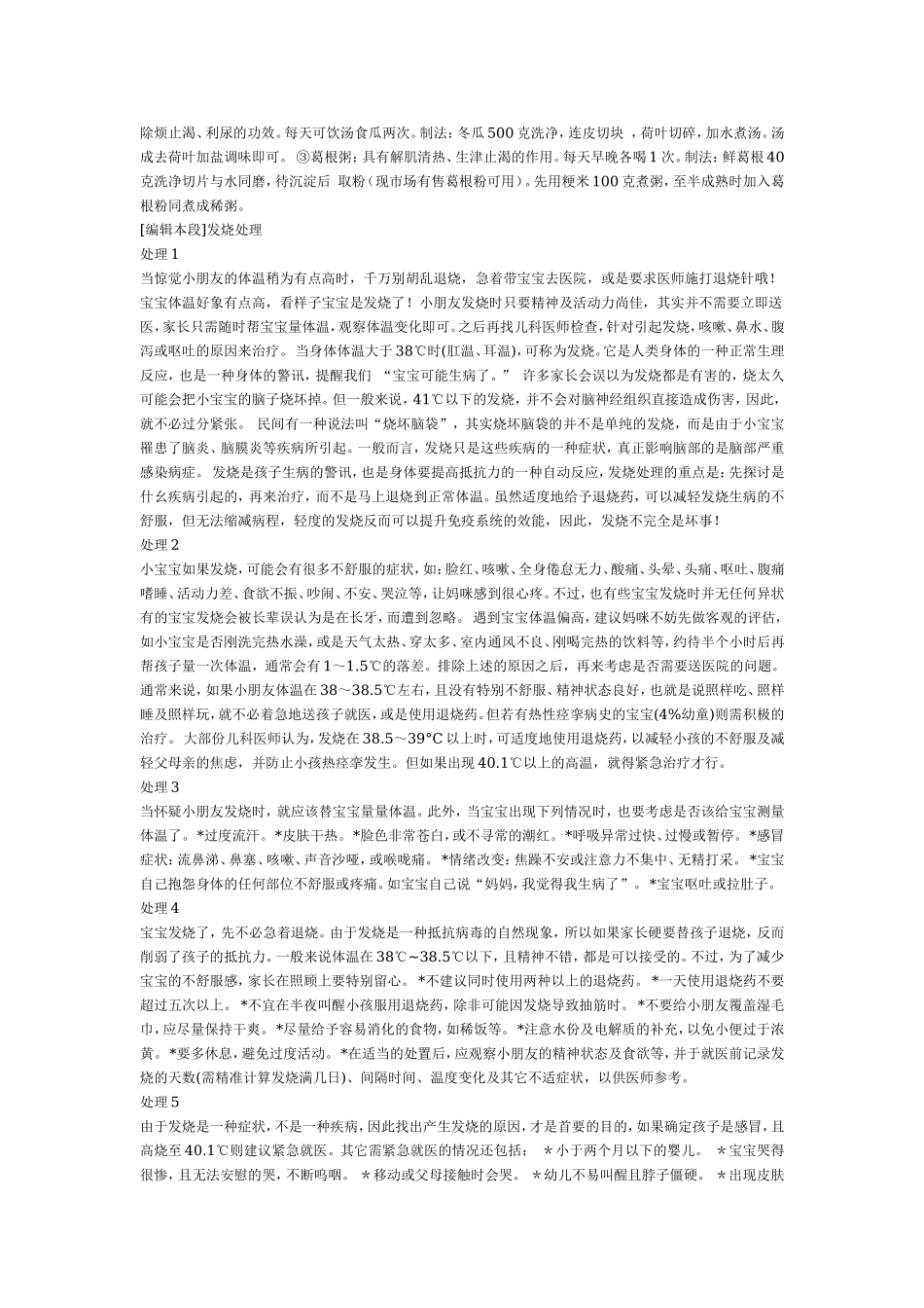 疑难解答造成发烧的因素_第3页