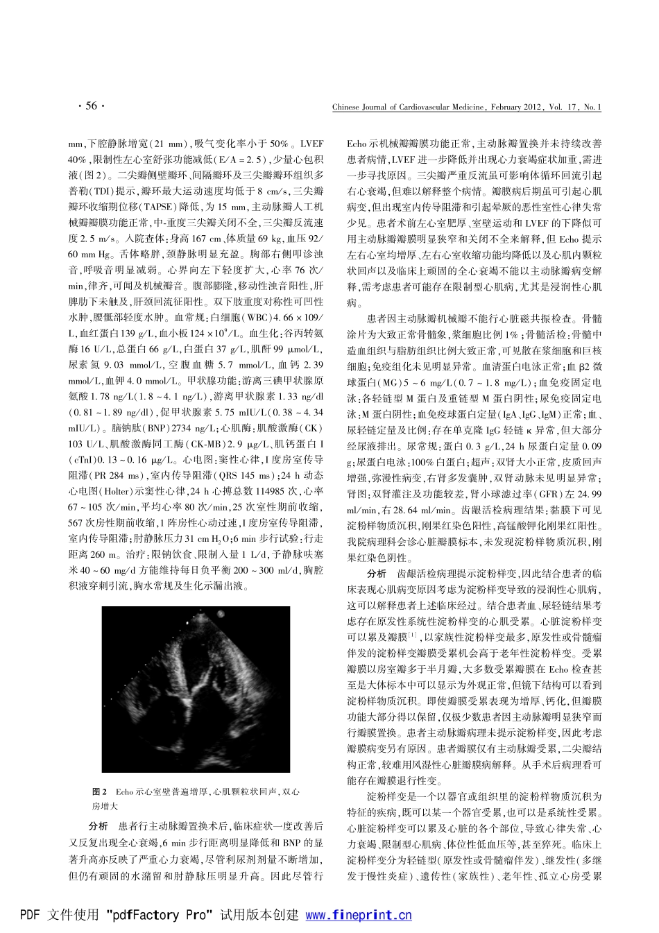 疑难病例分析_第2页