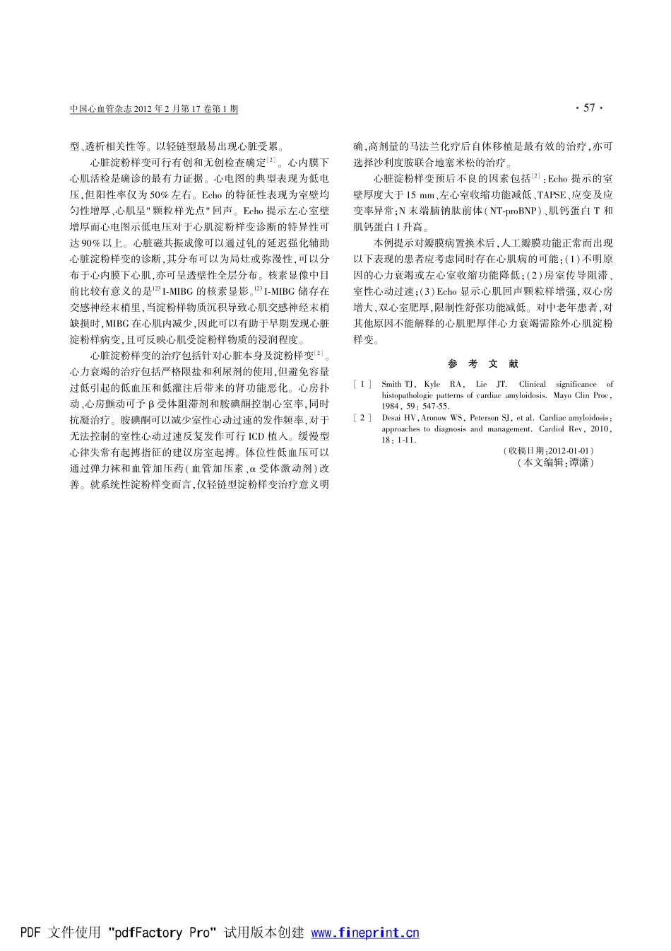 疑难病例分析_第3页