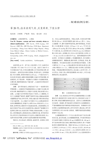 疑难病例分析