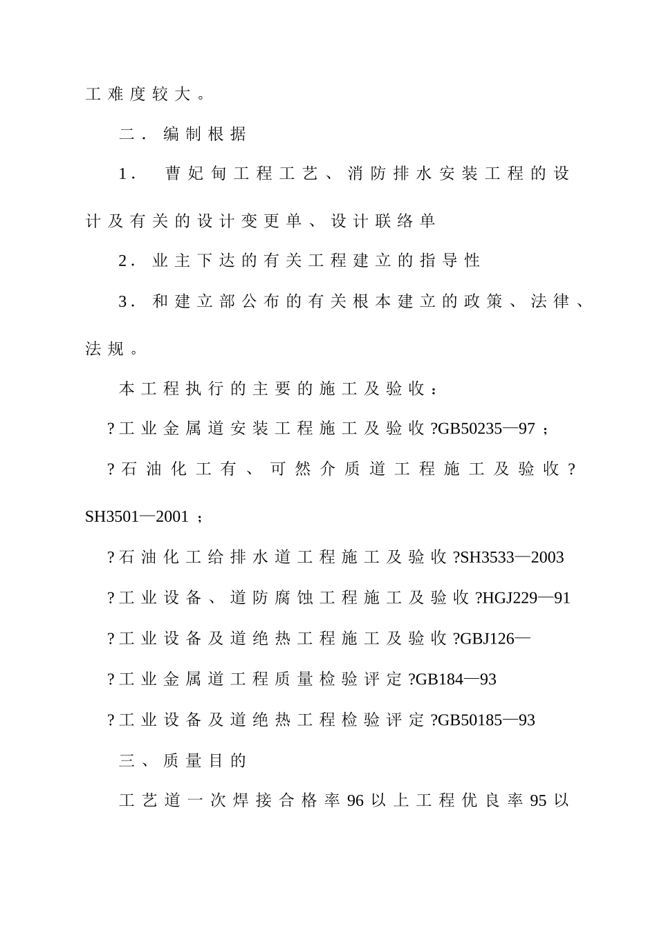 曹妃甸原油码头及配套设施工程消防与排水监理实施细则_第3页