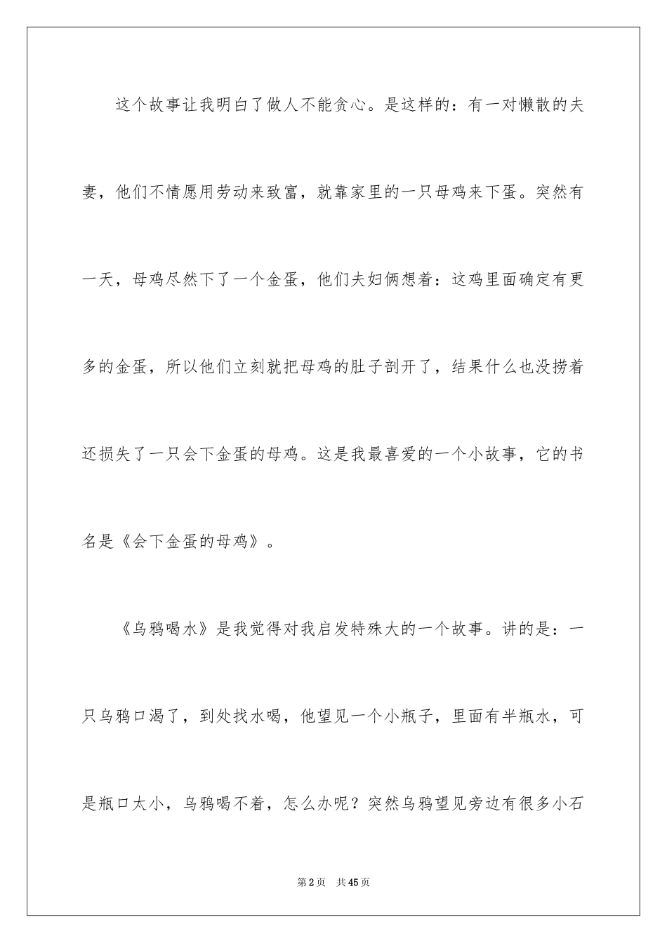 2024《伊索寓言》读后感_47_第2页