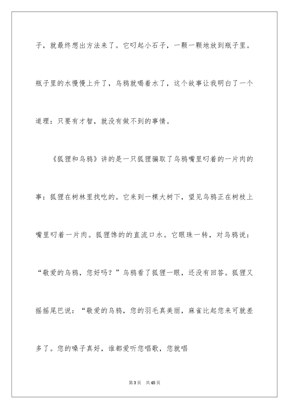 2024《伊索寓言》读后感_47_第3页