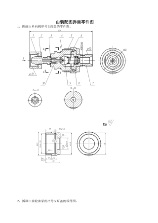 由装配图拆画零件图(答案)