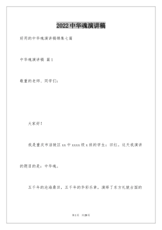 2024中华魂演讲稿_238