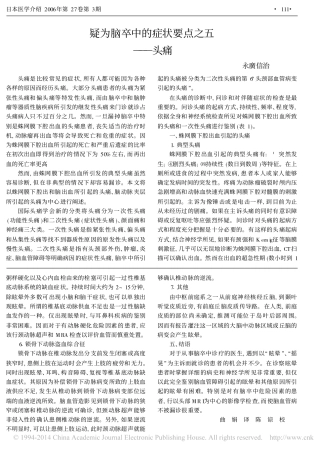 疑为脑卒中的症状要点之五_头痛_永广信治