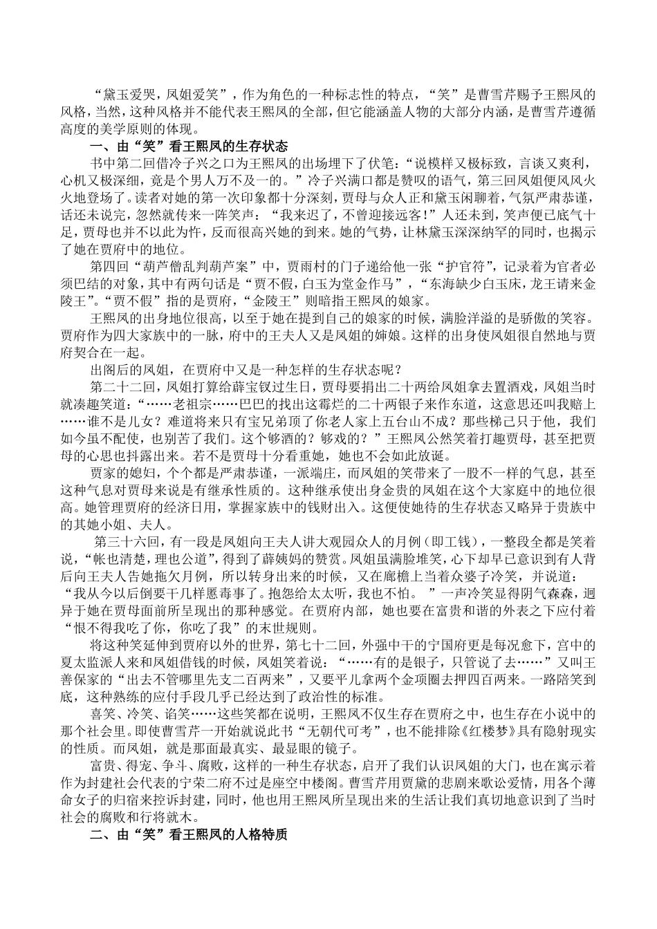 由“笑”看《红楼梦》人物——论王熙凤_第2页