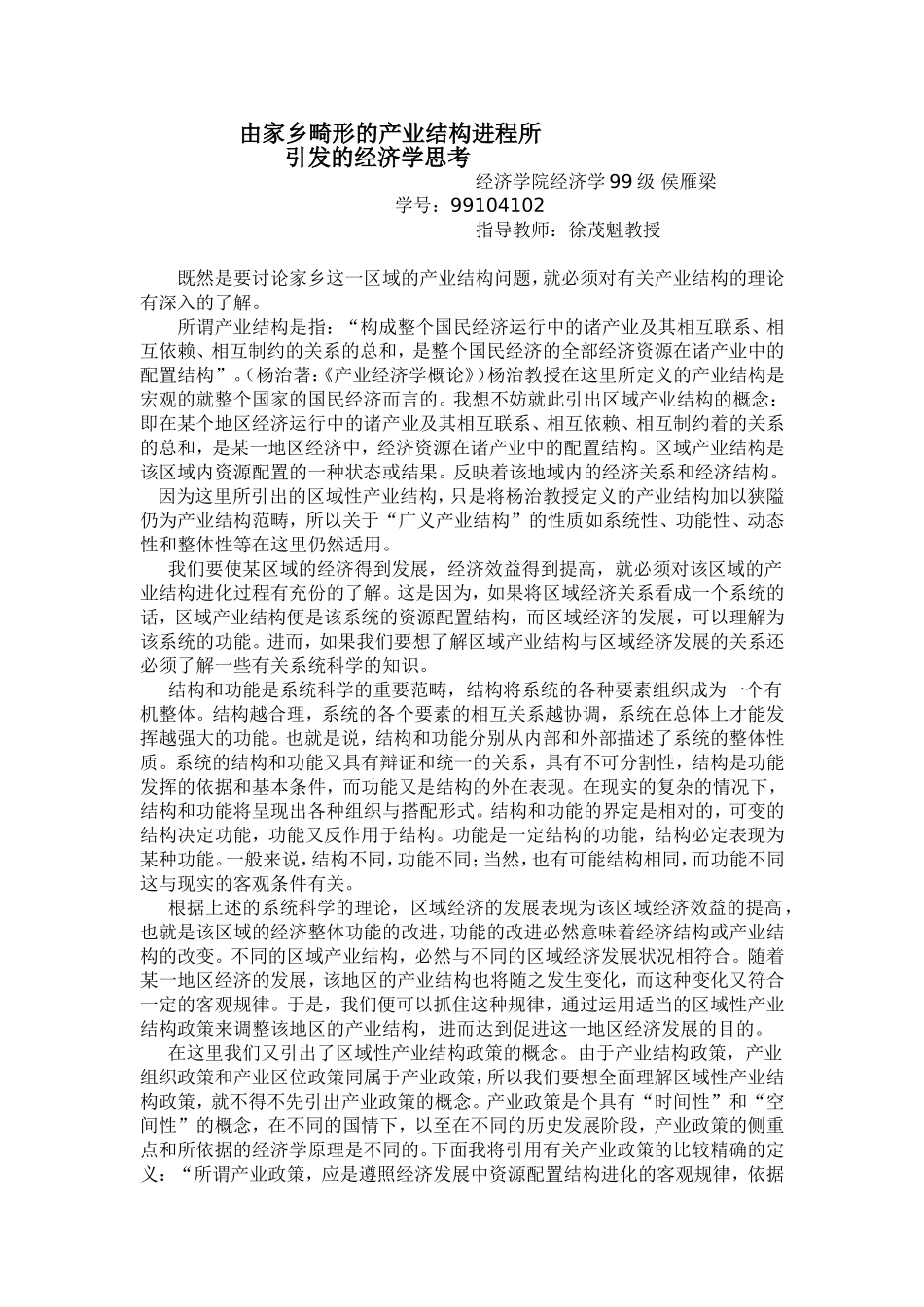由家乡畸形的产业结构进程所_第1页