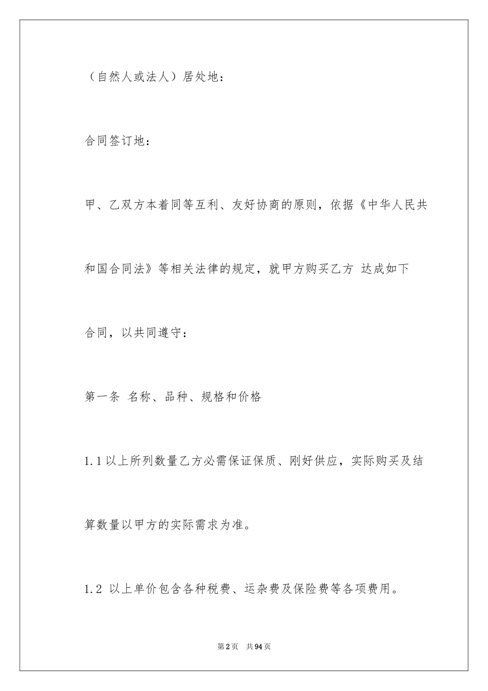 2024买卖合同_3454_第2页