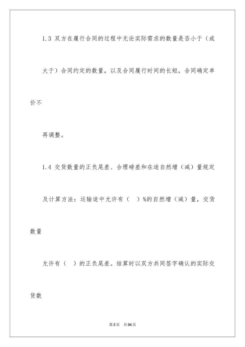 2024买卖合同_3454_第3页