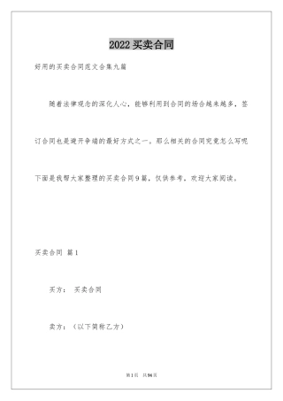 2024买卖合同_3454