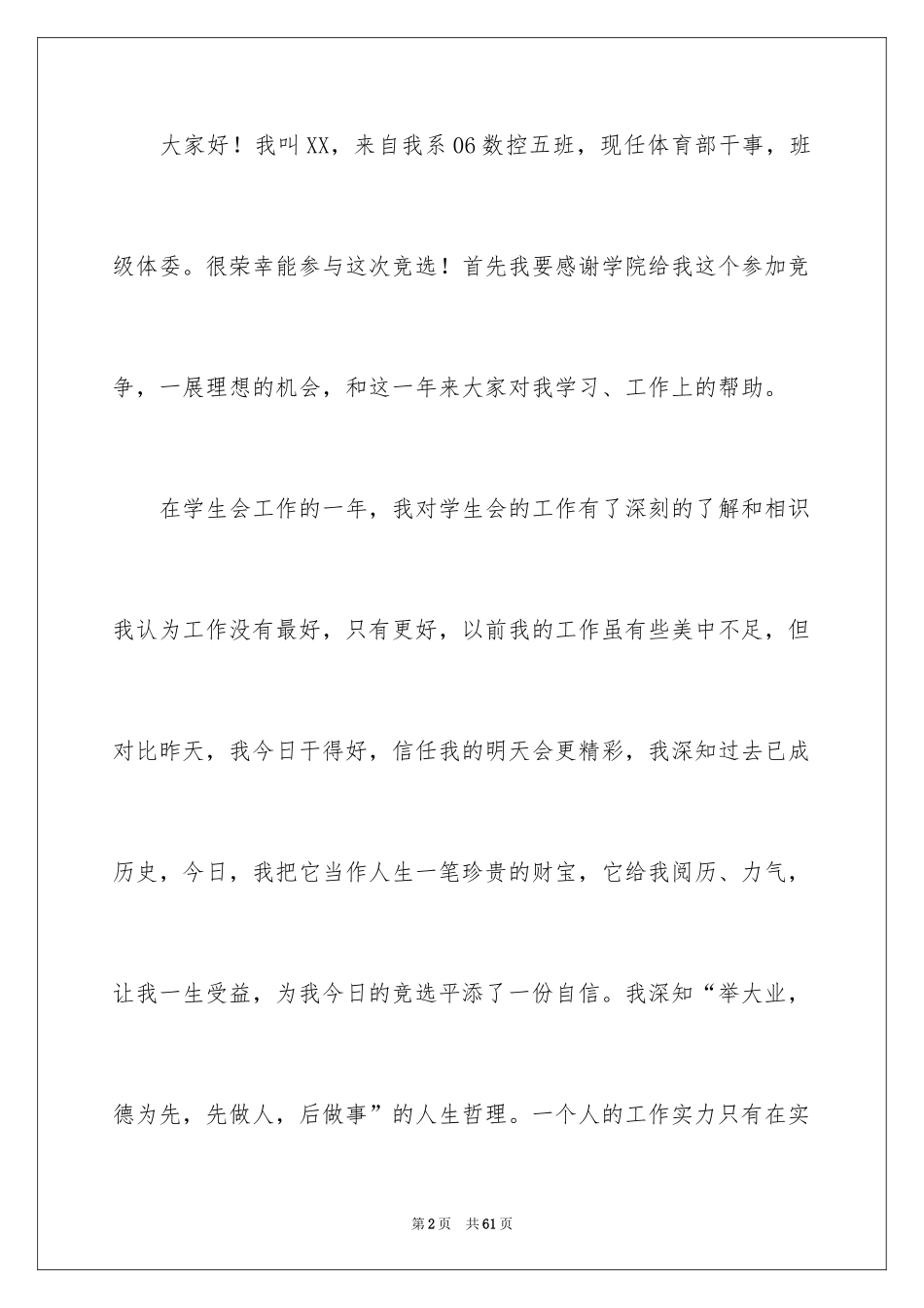 2024大学竞选学生会部长演讲稿_7_第2页