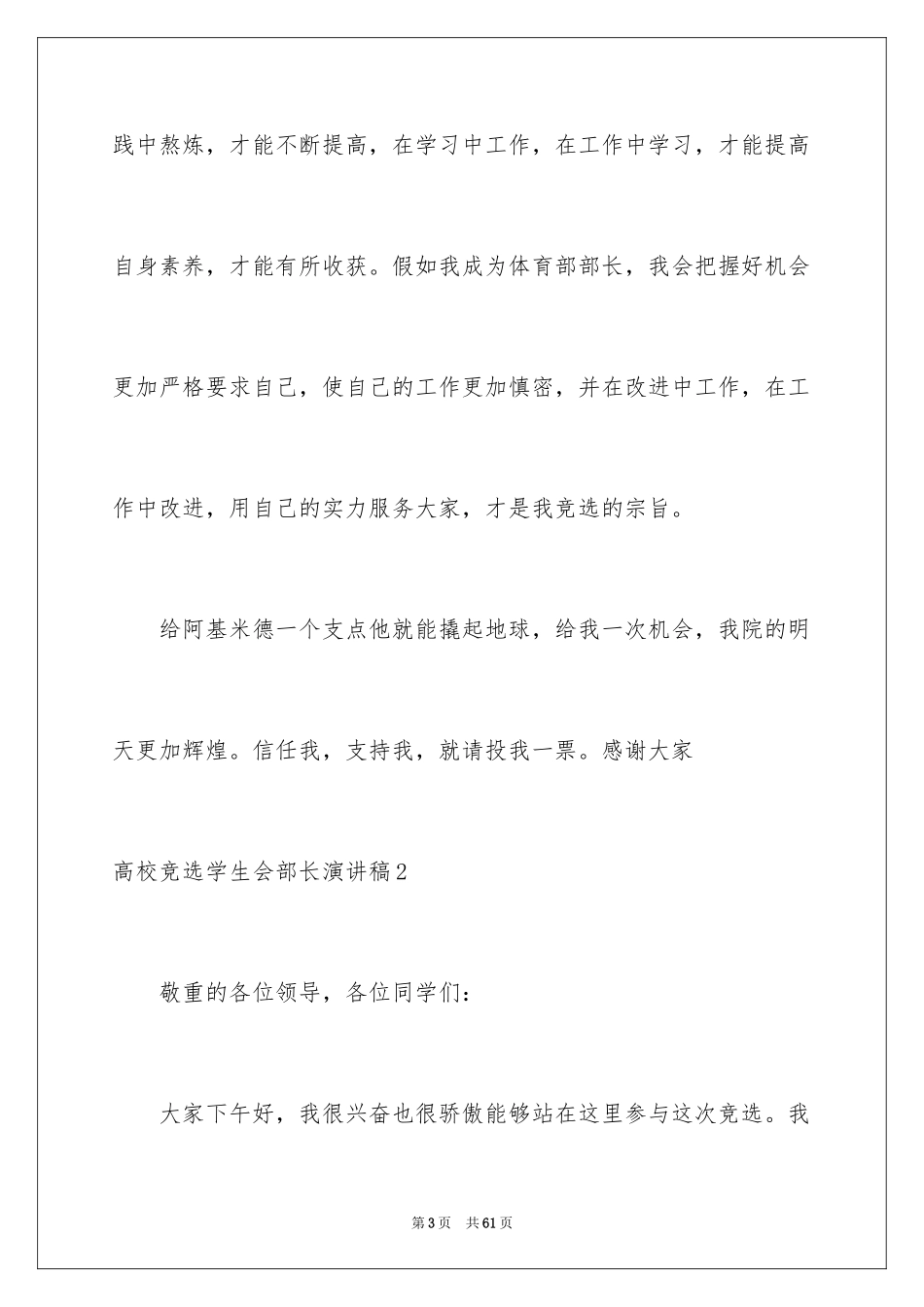 2024大学竞选学生会部长演讲稿_7_第3页