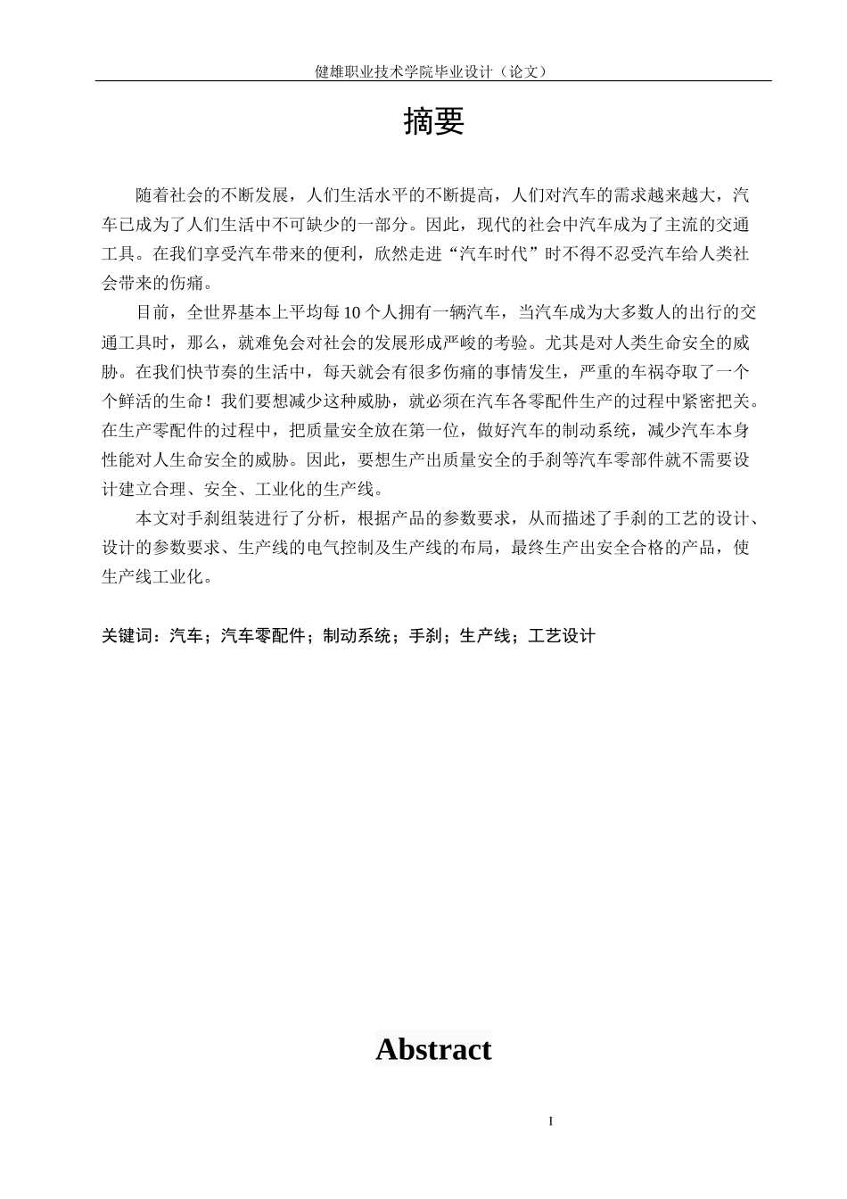 100301121535-李昂昂-手刹制造工艺的设计_第3页