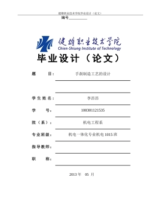 100301121535-李昂昂-手刹制造工艺的设计