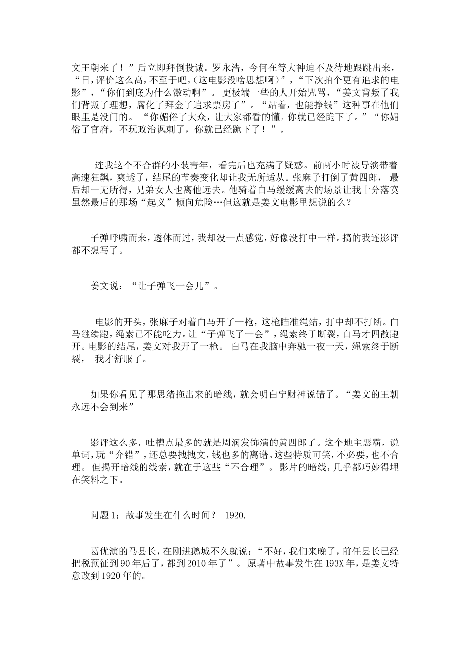 由于对姜文过于卑躬屈膝_第2页