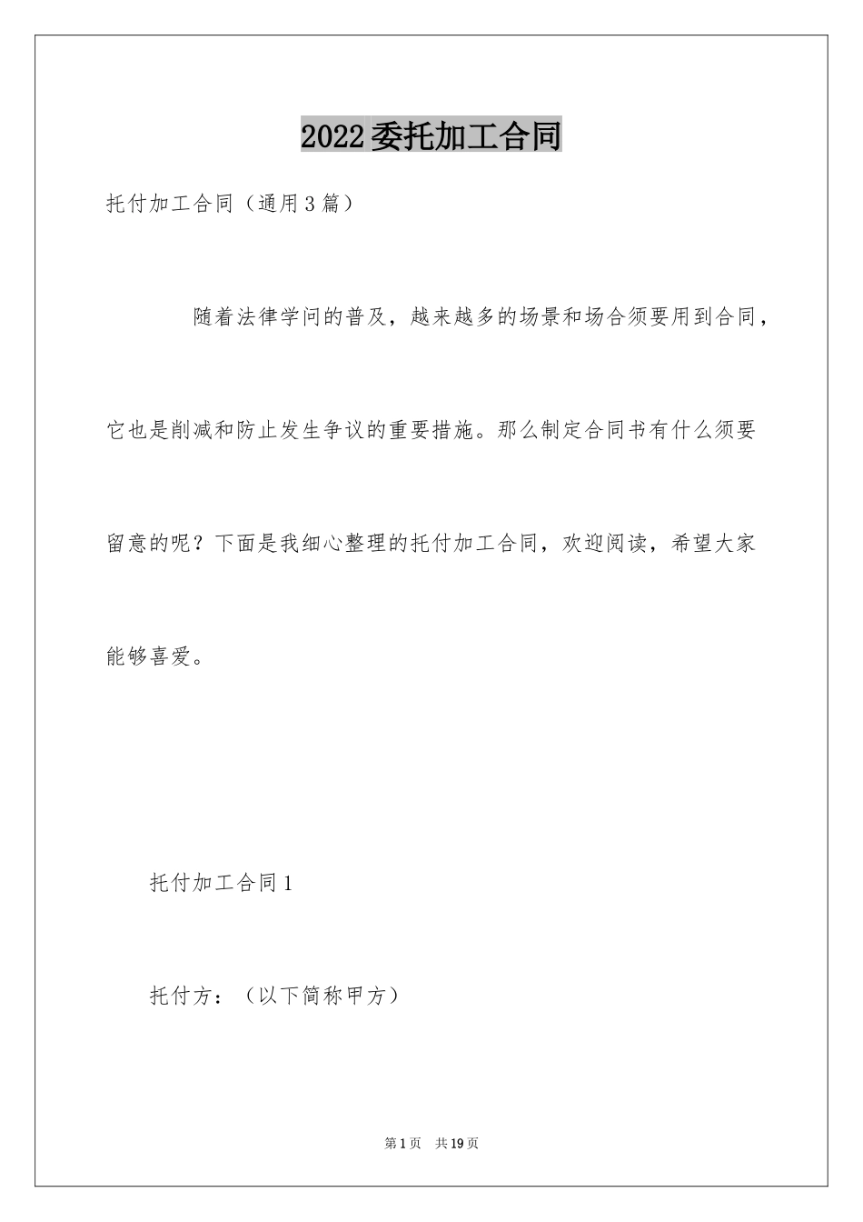 2024委托加工合同_33_第1页