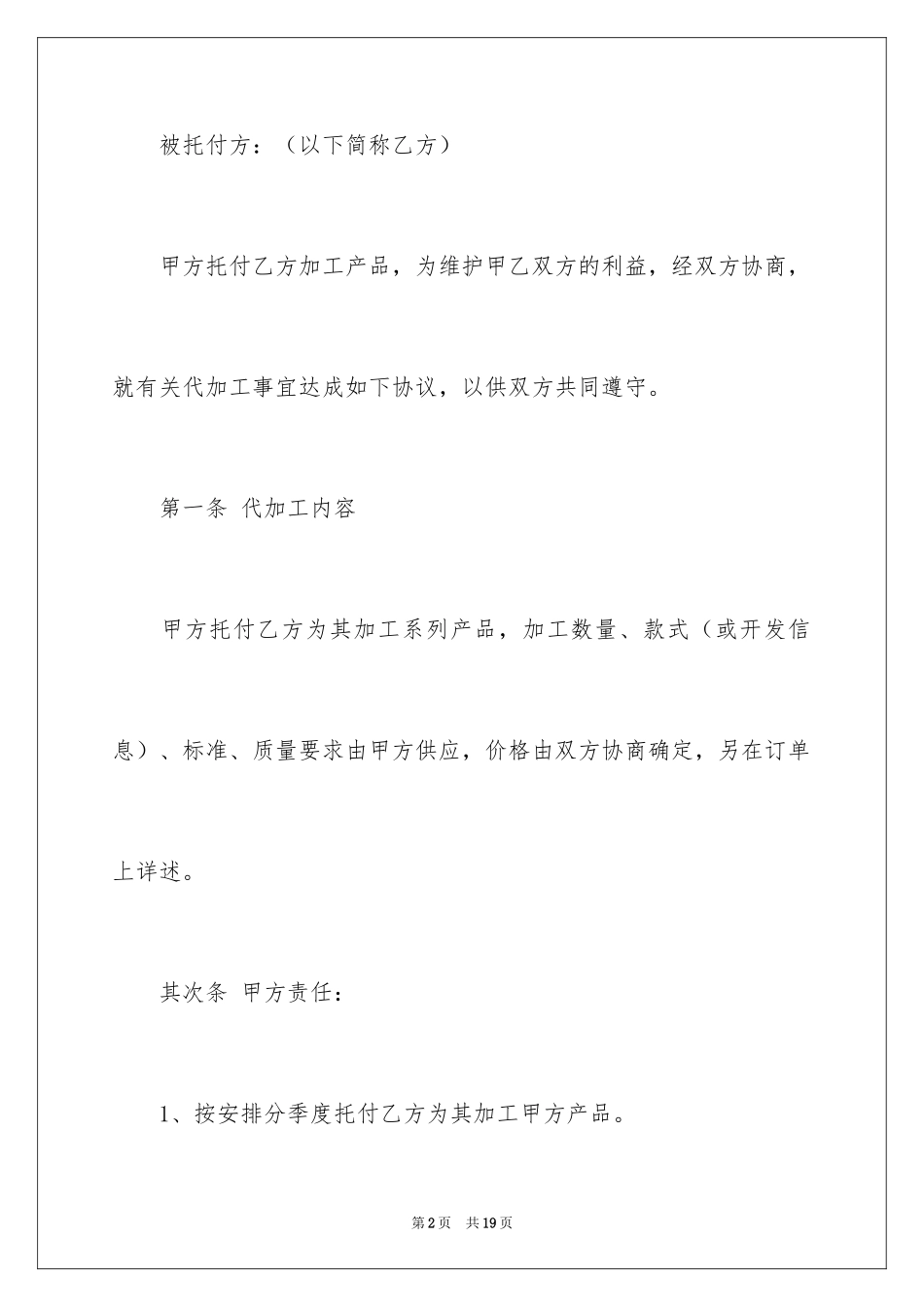 2024委托加工合同_33_第2页