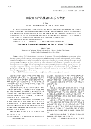 田淑霄治疗热性痛经经验及发微_张芬梅