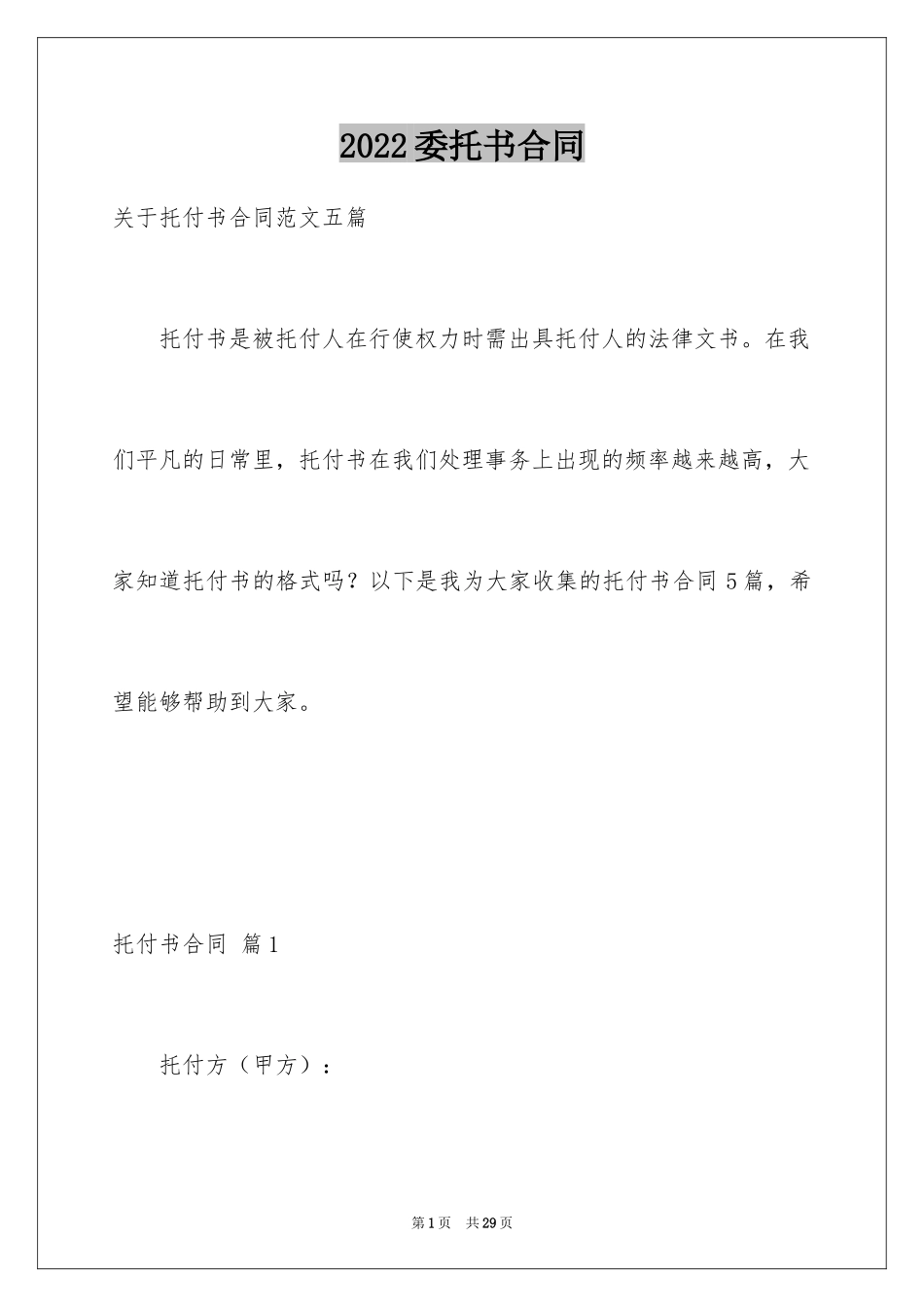 2024委托书合同_321_第1页