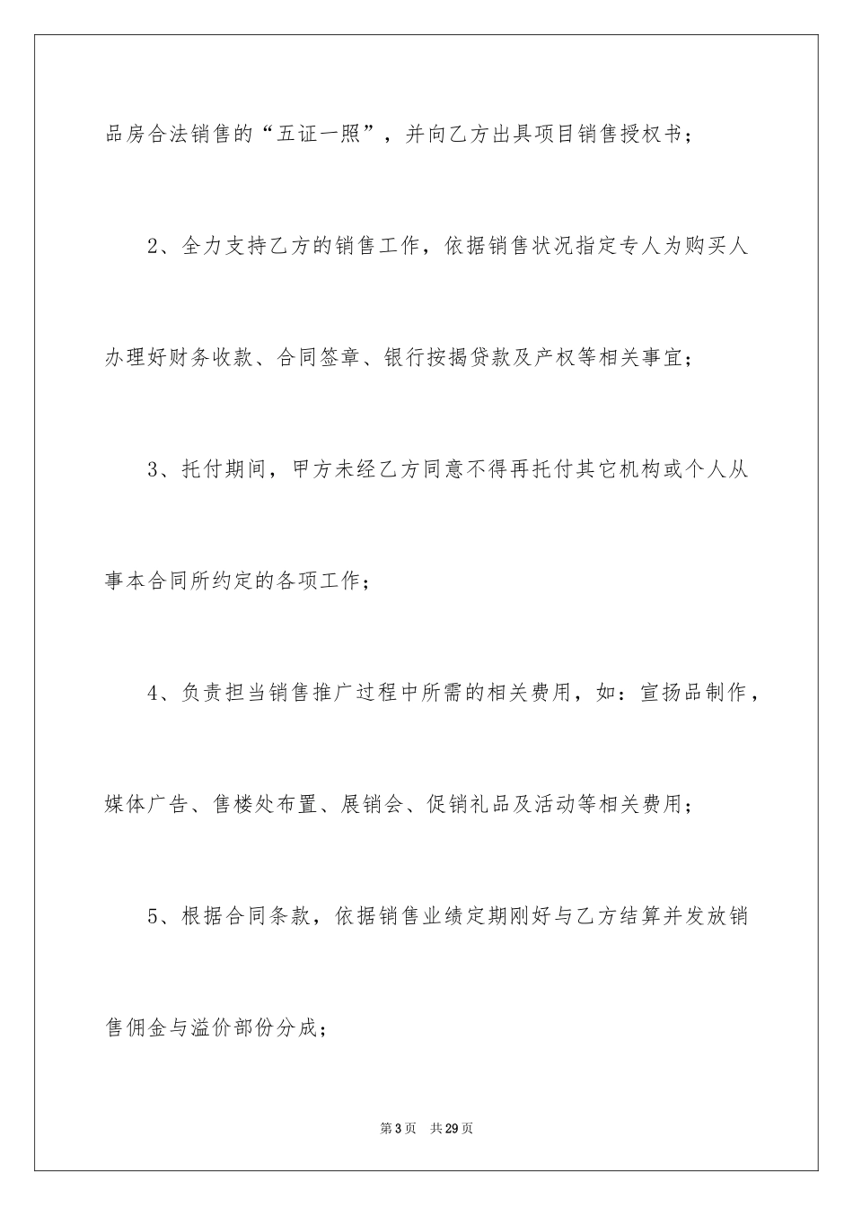 2024委托书合同_321_第3页