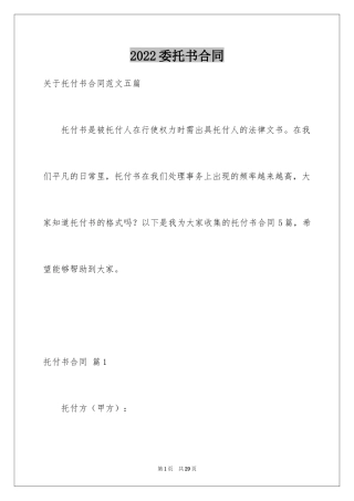 2024委托书合同_321