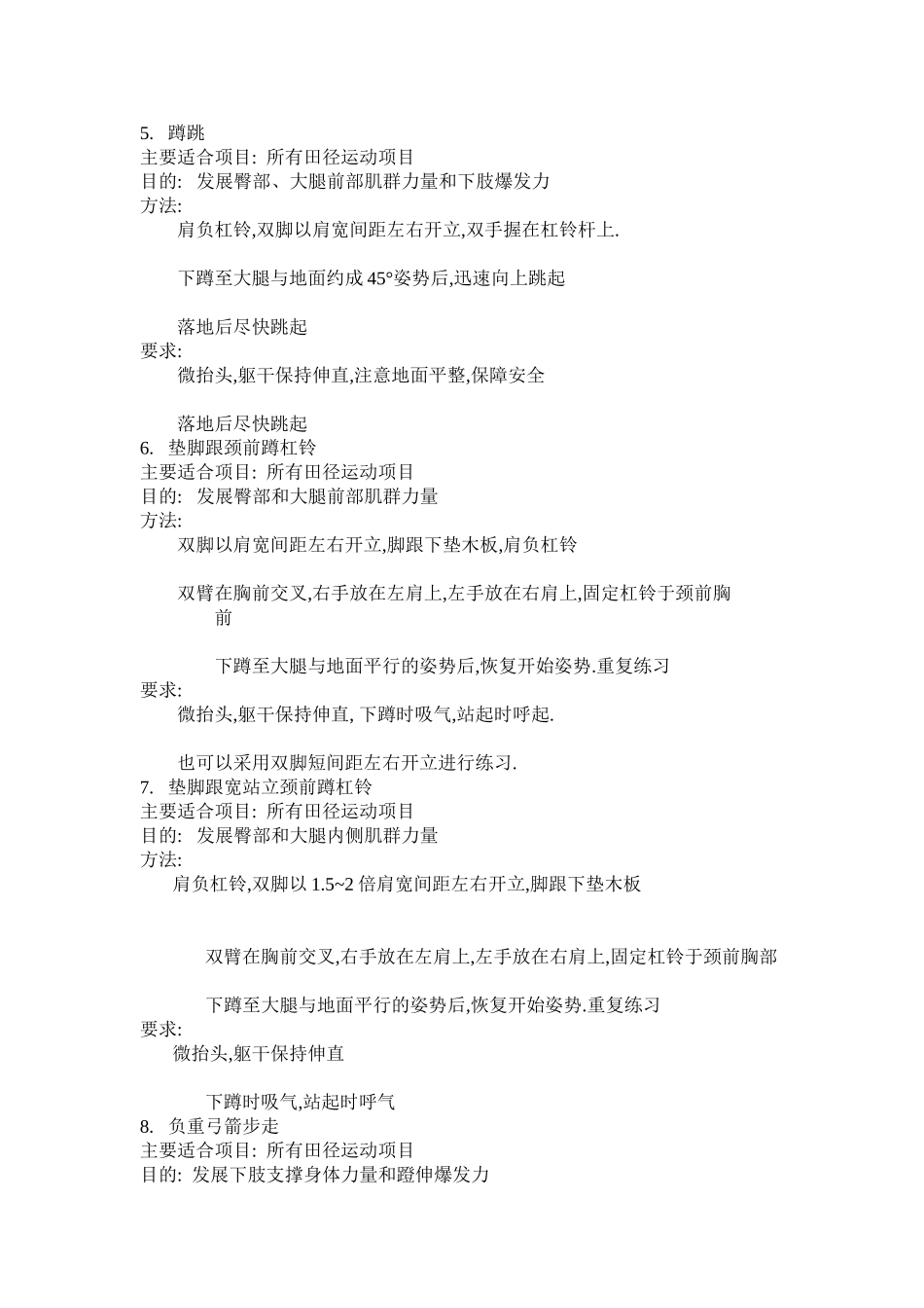 田径力量训练方法之髋部和下肢的杠铃练习_第2页