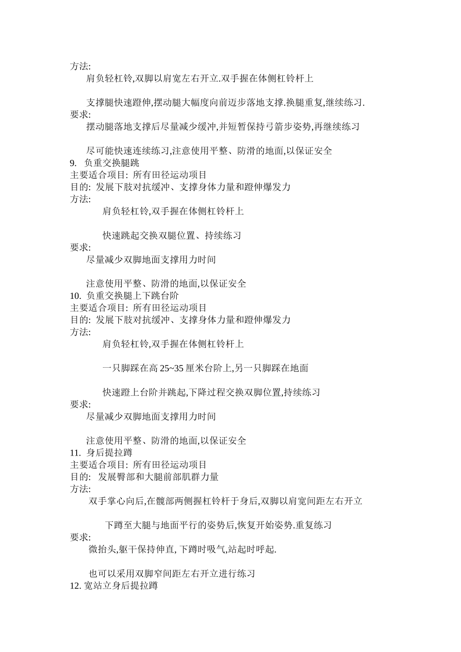 田径力量训练方法之髋部和下肢的杠铃练习_第3页