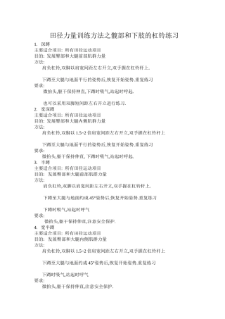 田径力量训练方法之髋部和下肢的杠铃练习