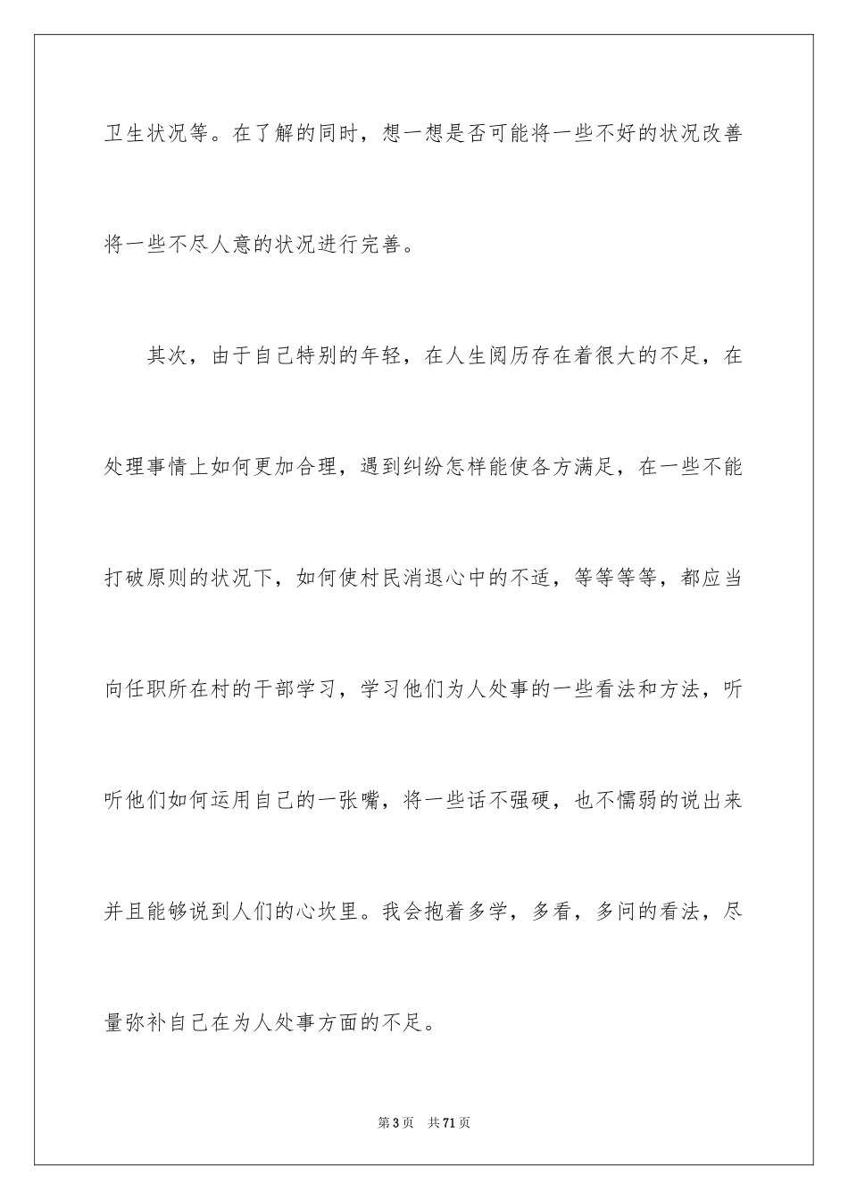 2024大学生村官培训心得体会_1_第3页