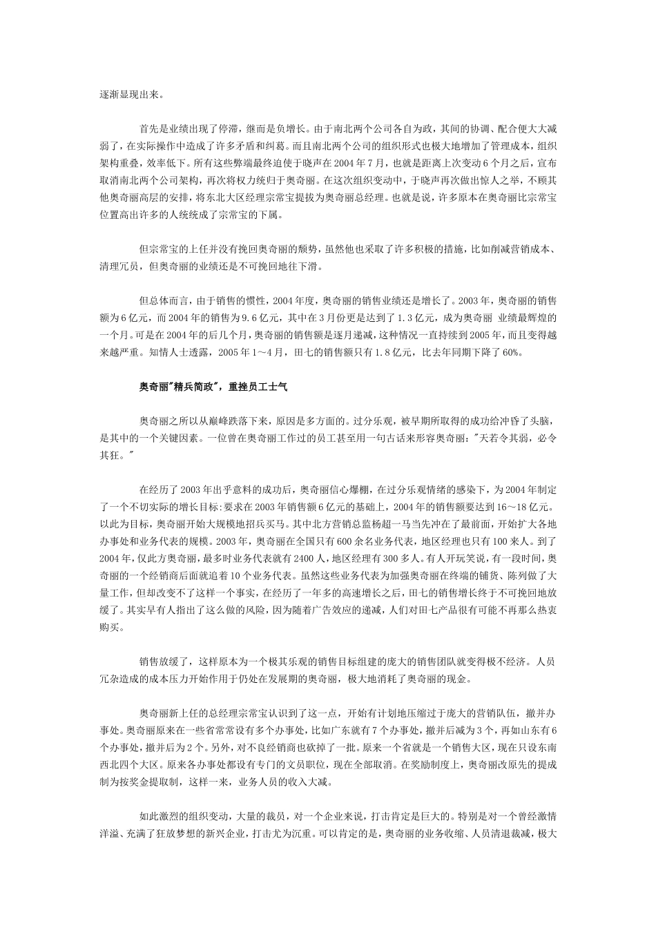 田七品牌的辉煌与阵痛_第3页