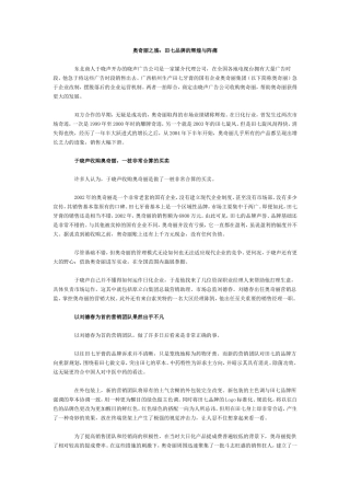 田七品牌的辉煌与阵痛
