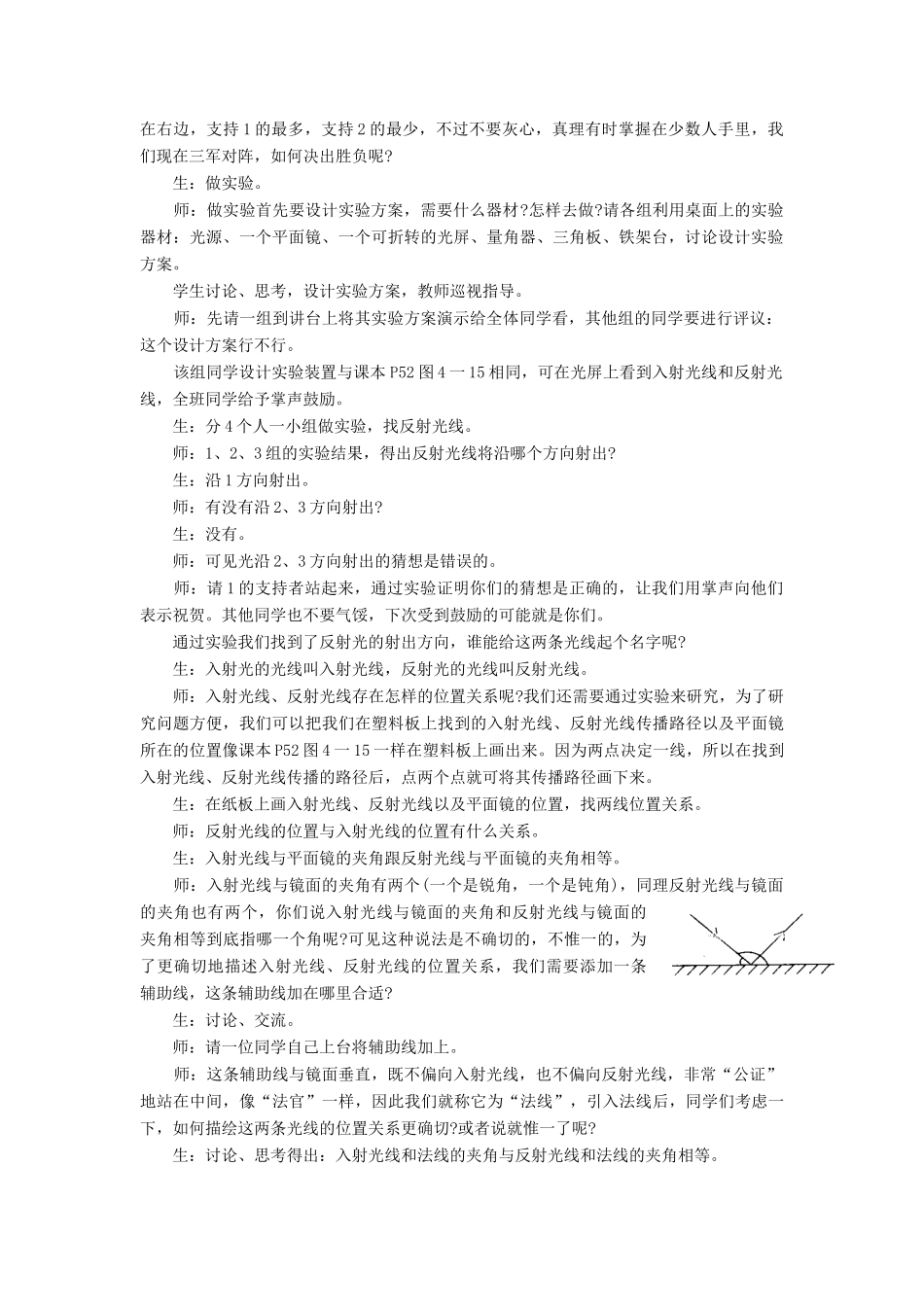 八年级物理全册 第四章 第一节《光的反射》教案1 （新版）沪科版-（新版）沪科版初中八年级全册物理教案_第2页